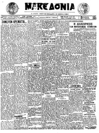 Μακεδονία 25/04/1924 