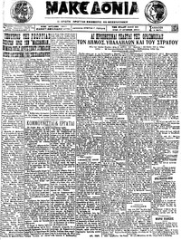 Μακεδονία 03/05/1924 