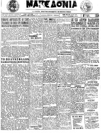 Μακεδονία 04/05/1924 
