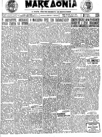 Μακεδονία 05/05/1924 