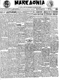 Μακεδονία 06/05/1924 