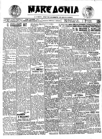Μακεδονία 07/05/1924 