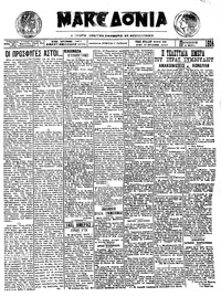 Μακεδονία 09/05/1924 