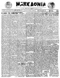 Μακεδονία 12/05/1924 