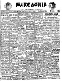 Μακεδονία 14/05/1924 