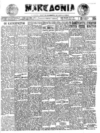 Μακεδονία 16/05/1924 
