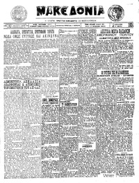Μακεδονία 17/05/1924 