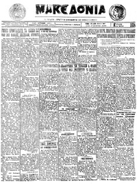 Μακεδονία 18/05/1924 
