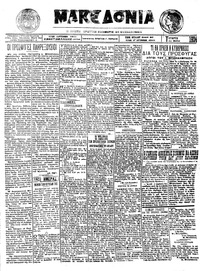 Μακεδονία 21/05/1924 