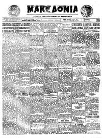Μακεδονία 22/05/1924 