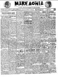 Μακεδονία 24/05/1924 