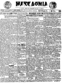 Μακεδονία 26/05/1924 