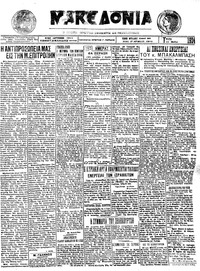 Μακεδονία 27/05/1924 