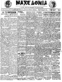 Μακεδονία 30/05/1924 