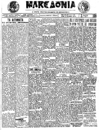 Μακεδονία 31/05/1924 