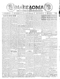 Μακεδονία 16/06/1924 