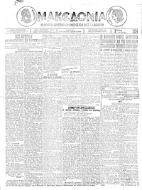 Μακεδονία 17/06/1924 