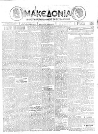 Μακεδονία 18/06/1924 