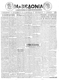 Μακεδονία 28/06/1924 
