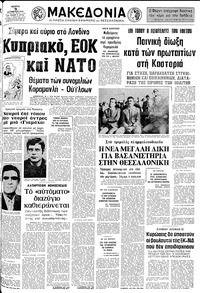 Μακεδονία 09/10/1975 
