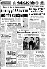 Μακεδονία 09/11/1975 