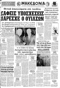 Μακεδονία 11/10/1975 