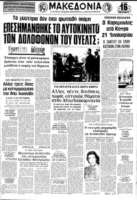 Μακεδονία 04/01/1976 