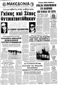 Μακεδονία 06/01/1976 
