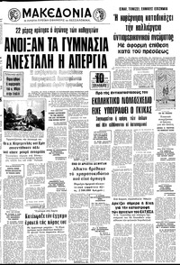 Μακεδονία 08/01/1976 