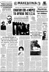 Μακεδονία 09/01/1976 