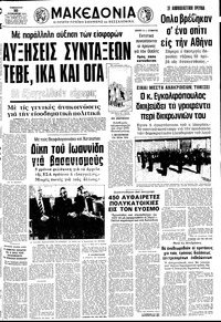 Μακεδονία 10/01/1976 