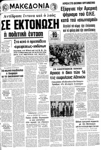 Μακεδονία 12/11/1975 