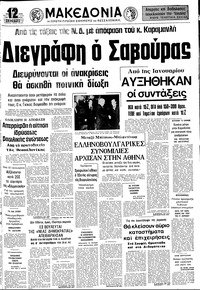 Μακεδονία 13/01/1976 
