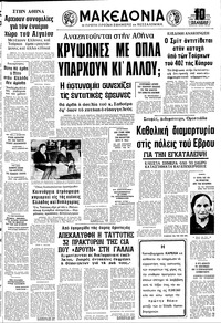 Μακεδονία 14/01/1976 