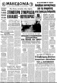 Μακεδονία 15/01/1976 