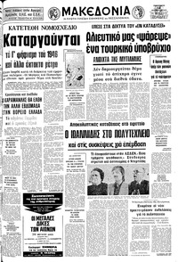 Μακεδονία 14/11/1975 