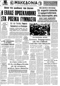 Μακεδονία 16/01/1976 