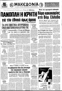 Μακεδονία 17/01/1976 