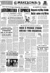 Μακεδονία 18/01/1976 