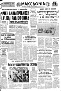 Μακεδονία 15/11/1975 