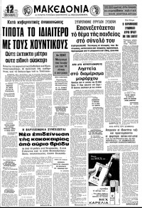 Μακεδονία 20/01/1976 