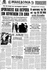Μακεδονία 21/01/1976 