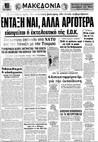 Μακεδονία 30/01/1976 