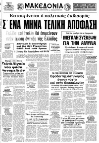 Μακεδονία 31/01/1976 