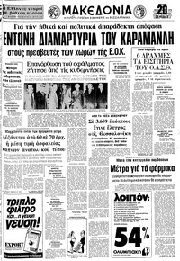 Μακεδονία 01/02/1976 