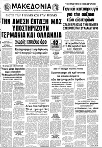 Μακεδονία 03/02/1976 