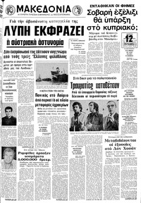 Μακεδονία 30/10/1975 