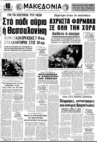 Μακεδονία 04/02/1976 