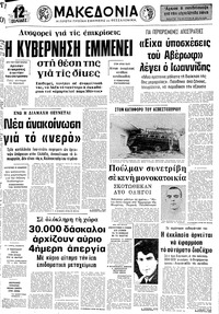 Μακεδονία 16/03/1976 