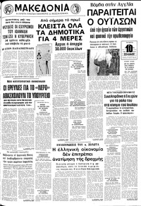 Μακεδονία 17/03/1976 